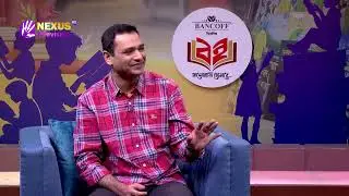 বই মেলা স্পেশাল | বই | book | পর্ব ৯ | Bancoff Limited x Nexus Television