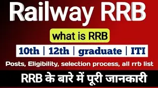 What are RRB jobs | What is RRB Railway in India | all about railway recruitment board |