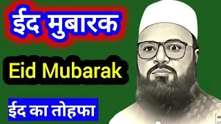 Eid Mubarak/ Eid Special/ Eid Ka Tohfa /  Saiyed Paravez Yamni