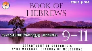 Hebrews 9-11 |Audio POC Bible| Bible@365
