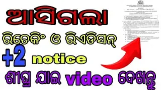 +2 Rechecking/Re addition date ll CHSE  re checking Notice ll BIG UPDATE@sibkanteducation