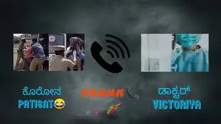 ಬೊಳೀ ಮಗನೆ kannada comedy prank doctor vs corona patient