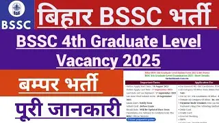 Bihar BSSC 4th Graduate Level Vacancy 2025, BSSC Graduate Level New Vacancy 2025 | Adarsh Sir 
