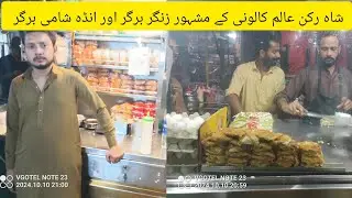 T Chowk Shah Rukn e Alam Colony Multan K Mashoor VIP Zinger burger Or Anda Shami Burger By Amir