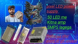 How to use pixel power Supply || पिक्सेल पवार सप्लाई कौनसी लेना बेहतर है || SMPS Details # pixelled