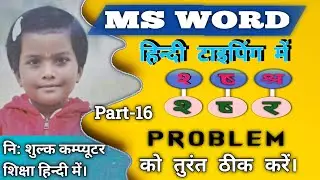 Hindi Font Problem in MS Word Solve | Kruti Dev Font Error Fix | Hindi Font Error in MS Word