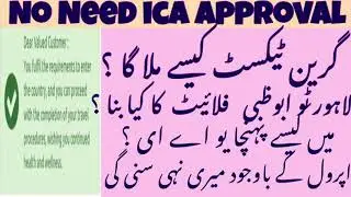 Online ICA Approval New System Registration||uae latest update|| ICA Approval Latest Updates