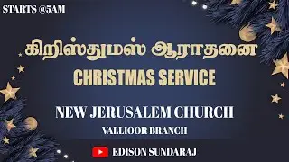 🔴LIVE Christmas Service Starts @5AM | 25 December 2025 |  Join US | Pastor.Edison Sundaraj