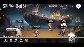 [Illusion connect]Evernight Cruise BGM, 불야의 유람선 BGM