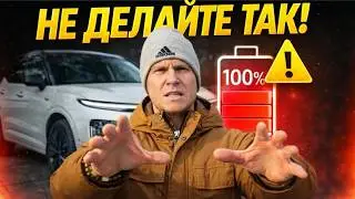 КАК УБИТЬ БАТАРЕЮ ЗА ГОД: ТОП ОШИБОК ДЛЯ EV И ГИБРИДА