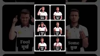 isl  English-Hindi Learn Indian deaf sign language 🇮🇳(24) #deaf