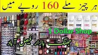 1 Dollar Shop | Everything In Just Rs/- 160 to 260 |  Jhang Bazaar Faisalabad