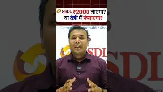NSDL - Same Story Repeat होगी? | Stock Market Education | SEBI Registered Research Analyst | NSDL