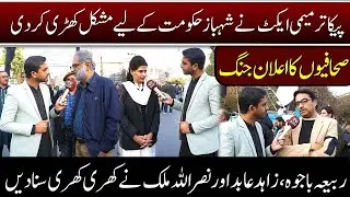 Journalists Heavy Protest Against Government || Peca Law Amendment Bill || Tv Today Digital