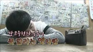 쌍코주전자 부부의 못말리는 옛사랑
