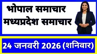 24 January 2026 | Madhya Pradesh News Today | Live Updates | Latest Samachar #mpsamachar