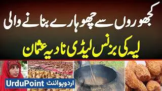Chuhara Kaise Banta Hai, Dry Dates Making Process, Khajoor Se Chuara Banane Wali Businesswoman Nadia