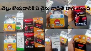 Best Petrol Chain Saw Machine in Telugu | Powerful Chain Selection Guide | #KisanService #Shorts