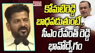 కోమటిరెడ్డి బాధపడుతుంటే. | CM Revanth Emotional Words On Komatireddy Son Accident | Mahaa Telangan