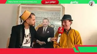 محمد امراكشي يتحدث عن السنة الأمازيغية ،خنى مكنشربوش في الخمر والمحرمات ...