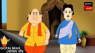 রয়েল ফিস্ট  | Gopal Bhar Movie | Gopal Bhar