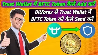 Trust wallet में BFTC Token को कैसे Add करें।। Bitforex से Trust Wallet में BFTC को कैसे Send करें ।