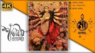 Durga Puja Status 2021 💞|| Coming Soon Durga Puja || Maa Durga Status 💫 || Mahalaya WhatsApp Status