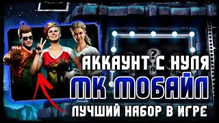 МК Мобайл - Открытие Наборов Комбат Кап ЛУЧШИЙ ВЫБОР - #mkmobile Kombat Cup Pack Opening #мкмобайл