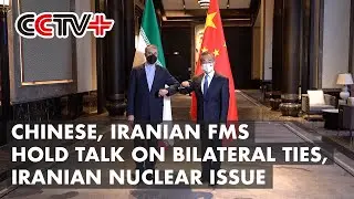 Chinese, Iranian FMs Hold Talk on Bilateral Ties, Iranian Nuclear Issue