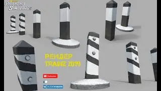 TRS Моделирование. Рендер Предельных столбиков