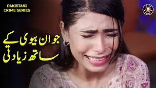 Jawan Biwi Ke Sath Zyadati | Bivi Bani Tawaif Clip | Jurm Ka Khel | Crime Patrol | BA2U