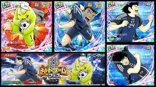 【キャプテン 翼たたかえドリーム チーム・CTDT】8周年記念 超ドリームフェス早田&若林！浦辺&新田！中学生~WYパーティー強すぎ！そろそろ方向転換？！【4752夢玉】