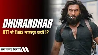 Netflix ने Dhurandhar के साथ क्या कर दिया? Fans नाराज़ क्यों? Theatre vs OTT Version में बड़ा फर्क!