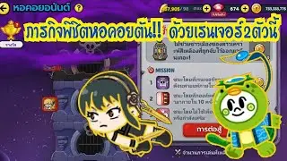 LINE Rangers - ภารกิจพิชิตหอคอยตัน!! ด้วยเรนเจอร์2ตัวนี้