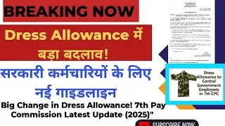केंद्रीय कर्मचारियों के लिए Dress allowance बड़ा बदलाव #govtemployee #7thcpc #8thpaycommission