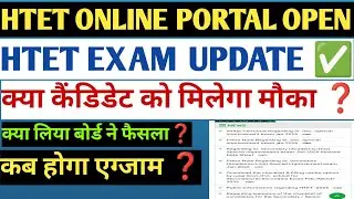 HTET EXAM ONLINE PORTAL HUA OPEN✅! HTET EXAM DATE OUT✅! KAB HOGA HTET EXAM! HTET EXAM UPDATE#htet 