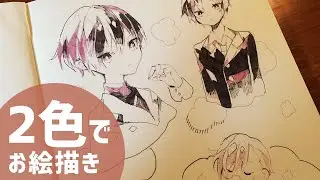 【創作】2色のペンでお絵かき#2｜四季織マーカー｜drawing