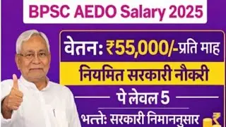 AEDO Exam  Date Update,AEDO 2026 में सबसे मुश्किल भाषा का Paper-01,कितने मार्क्स की है जरूरी #BPSC  