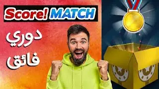 Score Match Today: سكور ماتش دوري فائق