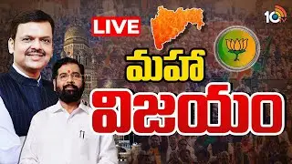 LIVE : Special Focus On Resort Politics In Mumbai | BMC ఎన్నికల్లో కమలం పార్టీ సునామీ | 10TV News