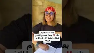 هااااام‼️‼️جدااااا‼️‼️-دعاء السمنودي