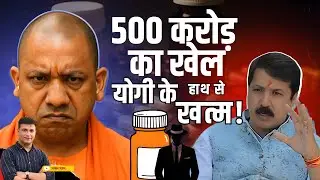 UP Codeine Network Exposed | Yogi Govt Action | ED&ndash;STF Operation Explained