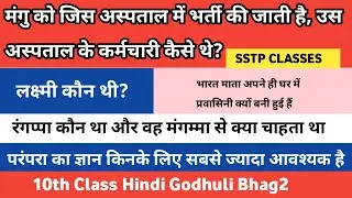 Class 10thHindi subjective question answer second terminal exam 2022-23। Bihar board class 10thhindi