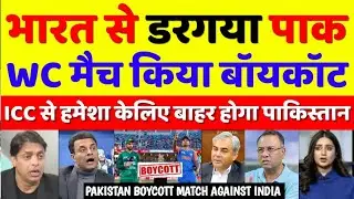 Pak Media Crying Pakistan Boycotts T20 Wc Match Against India | T20 WC 2026