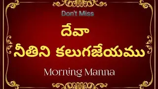 22-ఫిబ్రవరి-2021 - MORNING MANNA IN TELUGU (మార్నింగ్ మన్నా) - by Pastor.PREMKUMAR.Y