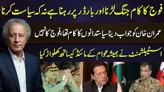 Pakistan Army&rsquo;s Role Explained: Politics vs Borders & Establishment Influence on Public