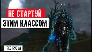 ХУДШИЙ ПЕРСОНАЖ ДЛЯ СТАРТА В Lineage 2 Project EVA