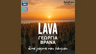 Sti giorti tou kosmou (feat. GEORGIA VRANA) (Remastered 2025)