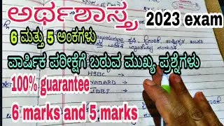 1st puc economics 6 and 5 marks important questions 6 ಮತ್ತು 5 ಅಂಕಗಳ ಪ್ರಶ್ನೆಗಳು