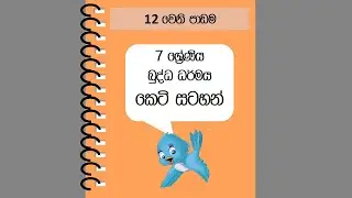 Grade 7 Buddhism lesson 12 short notes